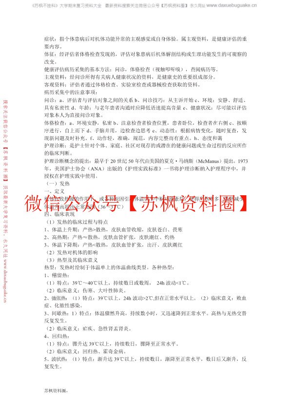 健康评估